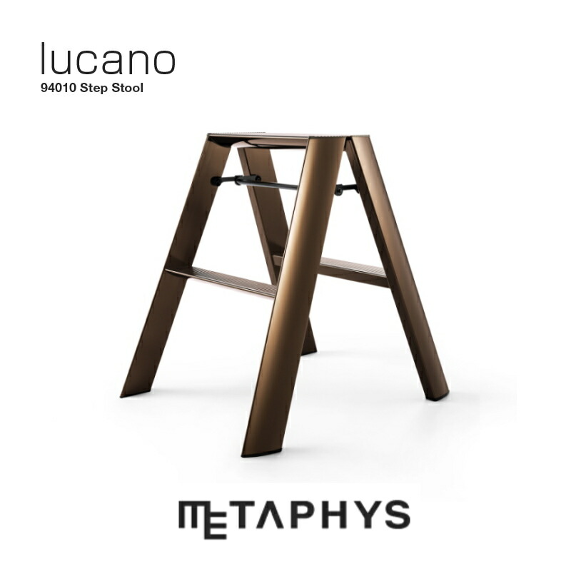 METAPHYS lucano 2-step ステップスツール（ブロンズ）| メタフィス ルカーノ プレミアム 青銅 アルミ 2ステップ 2段 ワンタッチバー機能付 脚立 昇降台 踏み台 折りたたみ 折り畳み チェア 椅子 はしご ハシゴ 階段 洗車 店舗 掃除 キッチン 長谷川工業 グッドデザイン