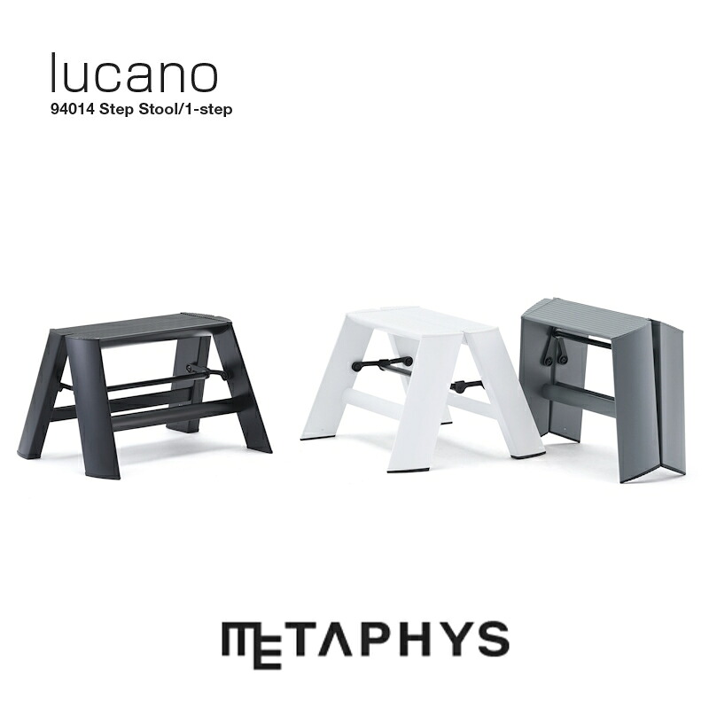 METAPHYS lucano 1-step ステップスツール | メタフィス ルカーノ 白 黒 ブラック ホワイト グレー アルミ 1ステップ 1段 ワンタッチバー機能付 脚立 昇降台 踏み台 折りたたみ 折り畳み チェア 椅子 はしご ハシゴ 階段 洗車 店舗 掃除 キッチン 長谷川工業 グッドデザイン｜BONBONMAMA