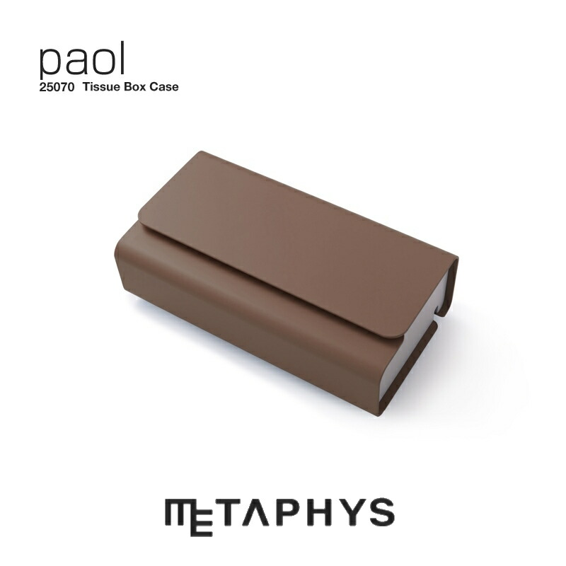 METAPHYS paol ティッシュ ボックス席 容れもの（赤銅色） | メタフィス パオル 日本製 赤銅色 飾りつけ ボックス席ティッシュ 取りまかなう ホコリ 花粉打つ手 ペーパータオル容れもの ティッシュ容れもの brown tissue box case 助けになる 室内装飾雑貨 養護ホーム事務室 新やって行く 差し上げ物 差し上げ物