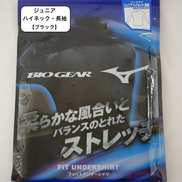 市場 ミズノ 野球 アンダーシャツ MIZUNO バイオギア ジュニア