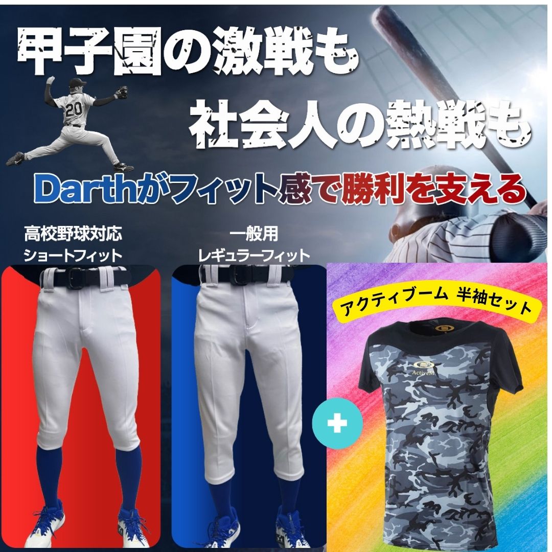 楽天市場】【アクティブーム七分袖×Darthセット】 野球