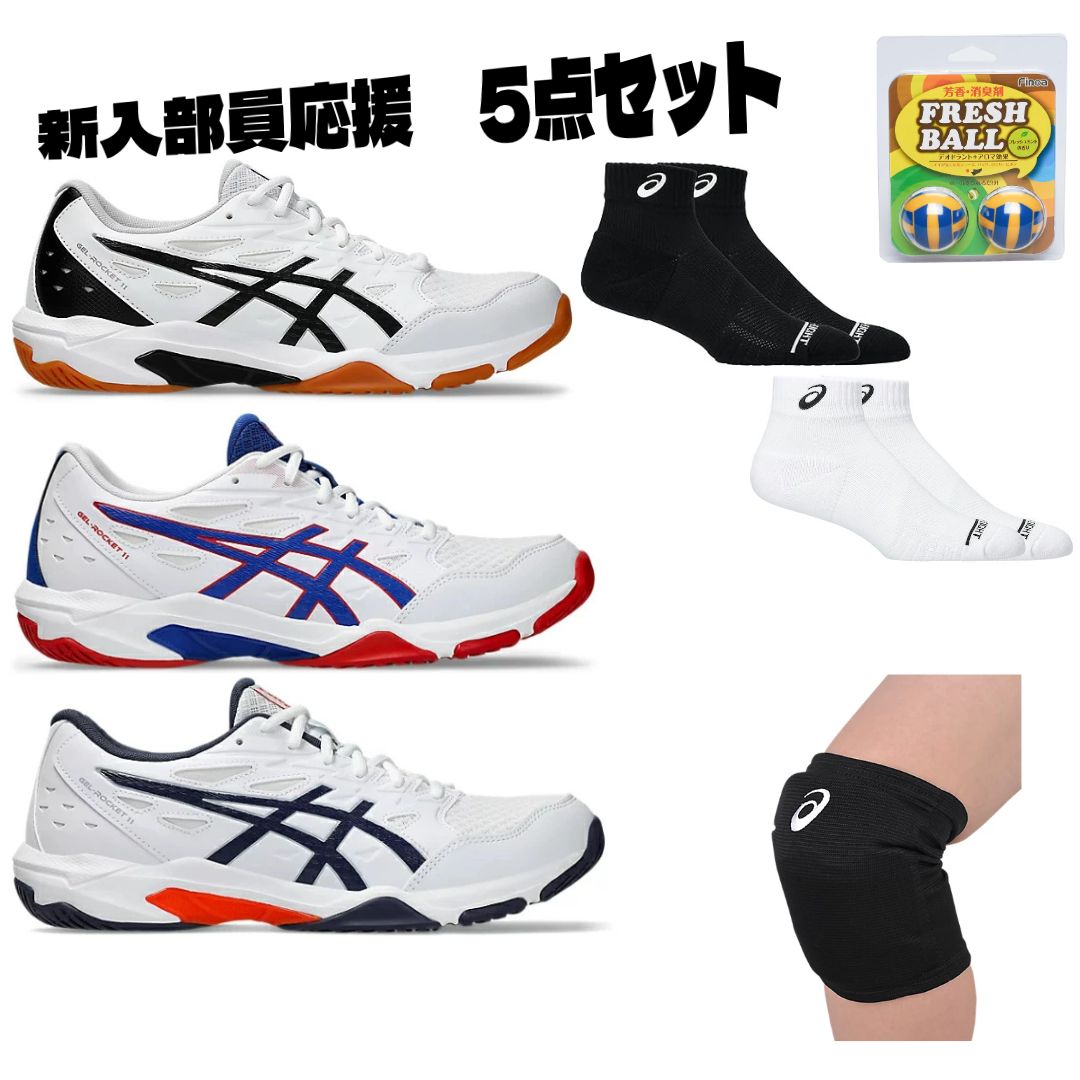 asics【バレーボールBB】新入部員応援　5点セット 新入生部員 部活 バレーボール 入門 セット販売品 靴 サポーター ソックス 消臭ボール volleyballsetbb-2025画像