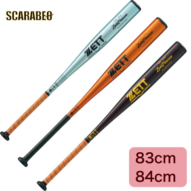 中学硬式バット ZETT Power 2nd 84cm ゼットパワー 交換無料 野球 バット 中学硬式 ゼット ZETT