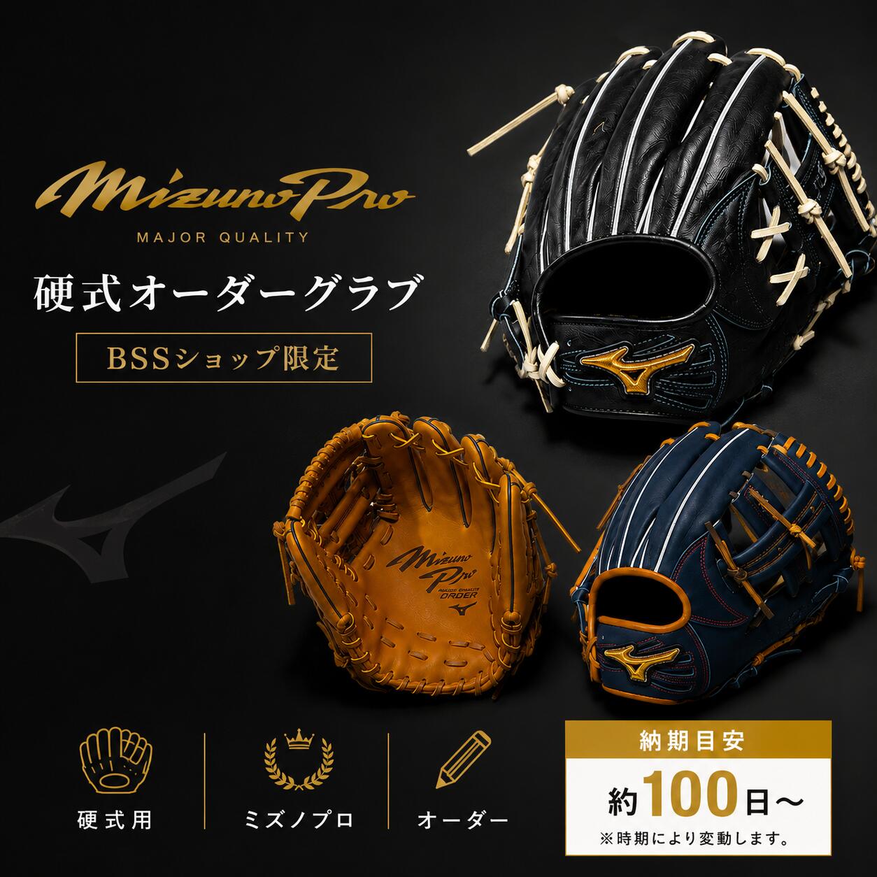 【硬式用ミズノプロORDER】ミズノ MIZUNO 硬式用 オーダーグラブ ミズノプロ オーダー 1AJGH74250 1AJGH74350 MizunoPro MP オーダーシミュレーション BSSショップ 野球 グローブ ord-mizpro｜スポーツショップSCARABEO