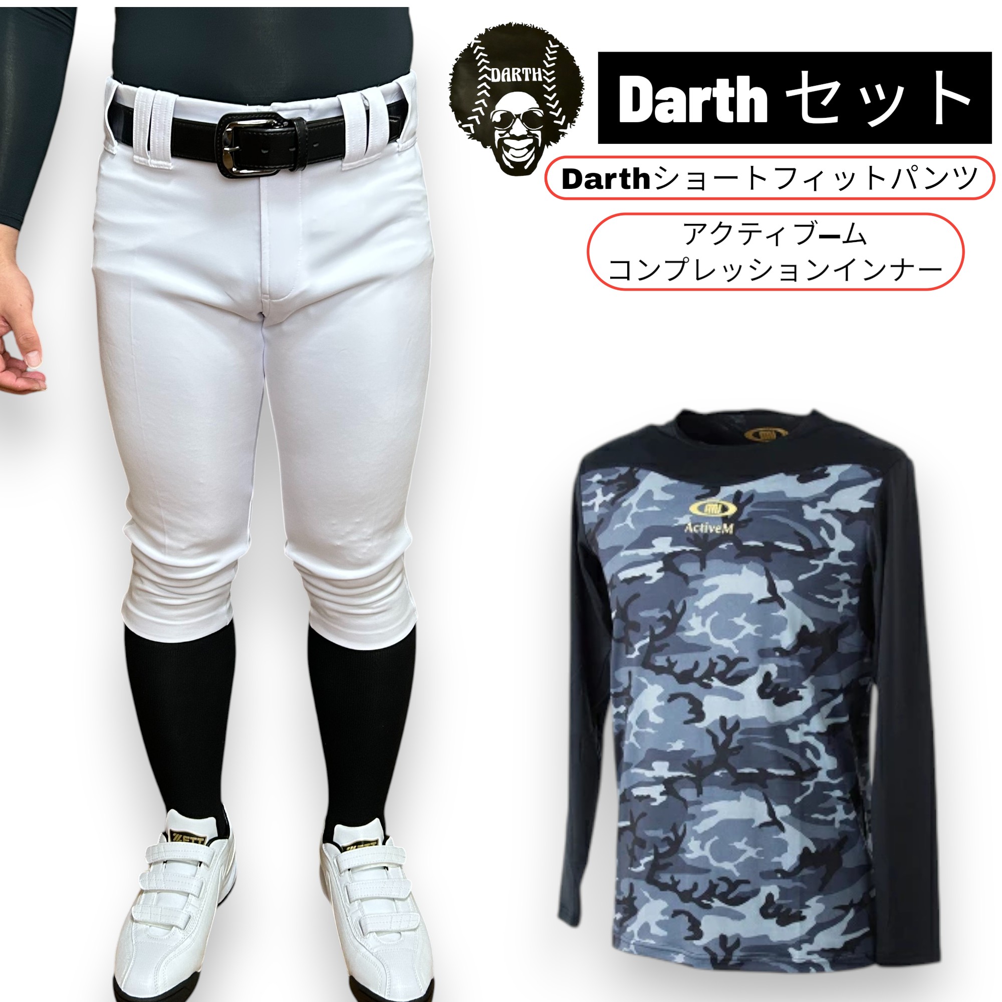 ベースボールユニホームパンツ⭐️2点セット⭐️ショートフィット