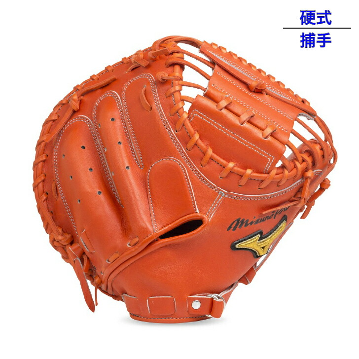 MizunoPro 硬式グローブ(捕手用) レザー製 オレンジ 楽天市場】野球 グローブ 硬式 捕手 刺繍サービス ミズノプロ