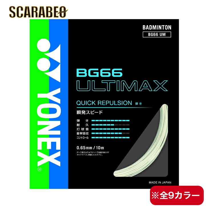 Yonex Badminton String Gat Ultimax ULTIMAX BG66UM YONEX
