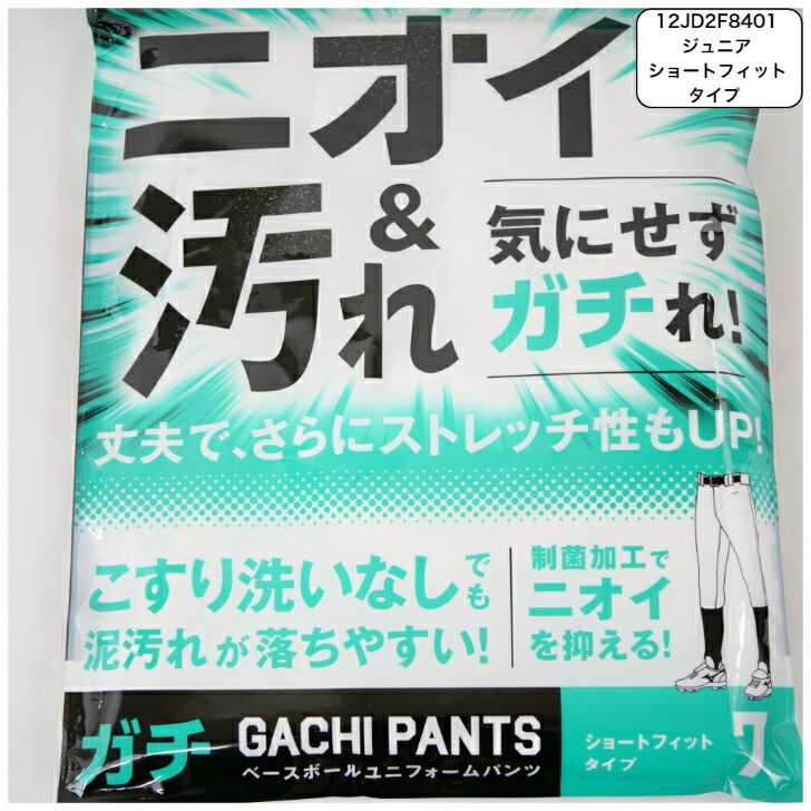 ミズノ　ガチパンツショートタイプ　 2XO 2本セット Amazon.co.jp: ミズノ MIZUNO GACHI ガチ ユニフォームパンツ 2