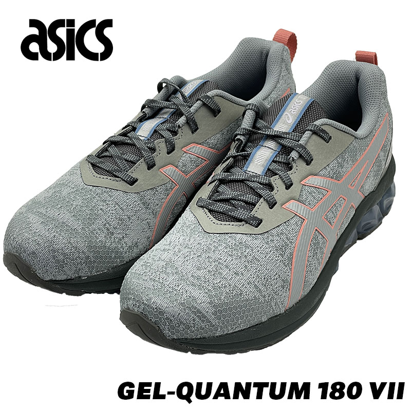 楽天市場】アシックス asics メンズ GEL-QUANTUM 180 VII ゲルクォンタム 1201A777-020 STONE  GREY/DARK GREY ストーングレー/ダークグレー スポーツ ウォーキング gel quantum 疲れにくいスニーカー アシックスウォーキングシューズ  歩きやすいスニーカー 履き心地 男性 ...