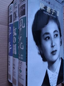 【中古】松竹女優シリーズ 岸恵子2「女の園/早春/風花」 [VHS]｜スカーレット2021