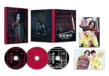 【中古】事故物件 恐い間取り 豪華版 (初回限定生産)[DVD]