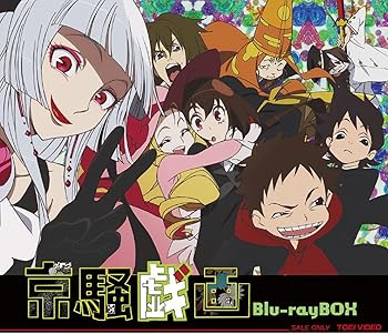 【中古】京騒戯画 Blu-ray BOX 14,014円