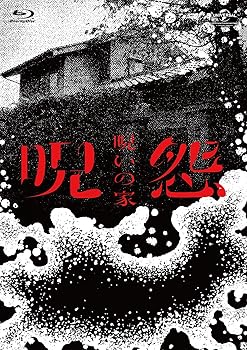 【中古】呪怨:呪いの家 Blu-ray BOX|スカーレット2021
