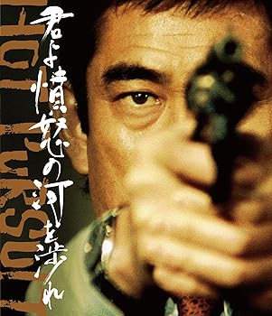 【中古】君よ憤怒の河を渉れ 4Kデジタル修復 Ultra HD Blu-ray 【HDR版】 (4K Ultra HD Blu-ray+Blu-ray+CD 計3枚組)