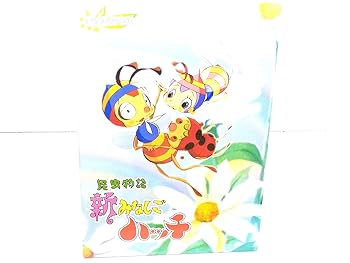 【中古】昆虫物語 新みなしごハッチ DVD-BOX