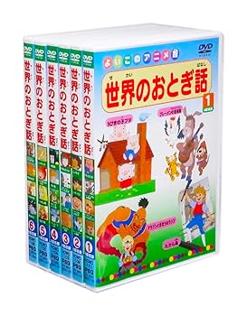 【中古】世界のおとぎ話 全6巻 24話収録 (収納ケース付)セット [DVD] 4,930円