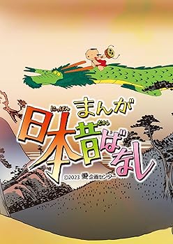【中古】『まんが日本昔ばなし』5 Blu-ray｜スカーレット2021