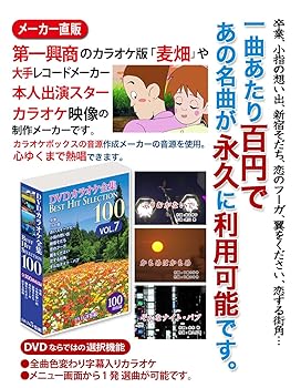 【中古】DVDカラオケ全集 「Best Hit Selection 100」 VOL.7｜スカーレット2021