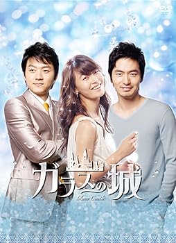 【中古】ガラスの城 DVD-BOXI|スカーレット2021