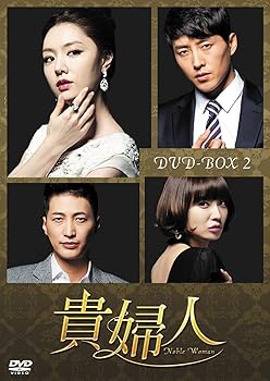 【中古】貴婦人 DVD-BOX2｜スカーレット2021