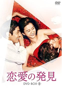 【中古】恋愛の発見 DVD-BOX2|スカーレット2021