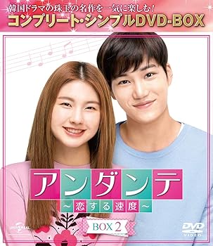 【中古】アンダンテ~恋する速度~ BOX2(コンプリート・シンプルDVD‐BOX5,000円シリーズ)(期間限定生産) 7,692円