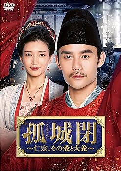 【中古】孤城閉~仁宗、その愛と大義~ DVD-BOX4