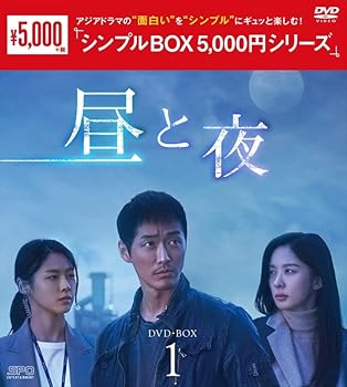 【中古】昼と夜 ＜シンプルBOX 5,000円シリーズ＞ DVD-BOX1（9枚組） [DVD]