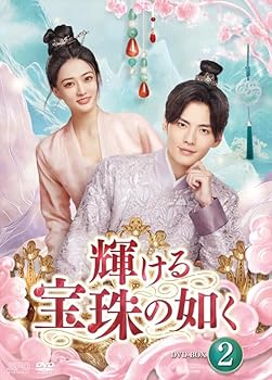 【中古】輝ける宝珠の如く　DVD-BOX2（6枚組） [DVD]｜スカーレット2021