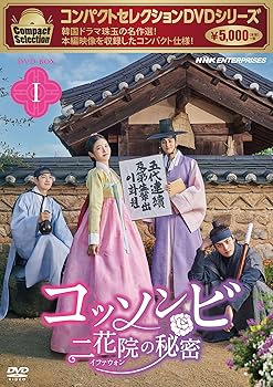 楽天市場】コッソンビ 二花院（イファウォン）の秘密 DVD-BOX1 全6枚