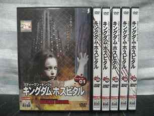 【中古】キングダム・ホスピタル 全6巻セット [レンタル落ち] [DVD]