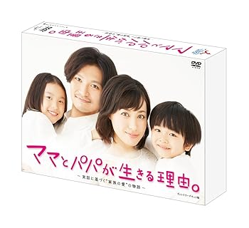 【中古】ママとパパが生きる理由。＜ディレクターズカット版＞ DVD-BOX｜スカーレット2021