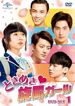 【中古】ときめき旋風ガール DVD-SET1|スカーレット2021