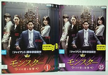 【中古】モンスター その愛と復讐 [レンタル落ち] 全25巻セット [マーケットプレイス DVDセット商品]｜スカーレット2021
