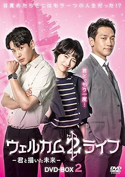 【中古】ウェルカム2ライフ ~君と描いた未来~ DVD-BOX2