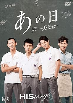 【中古】HIStory3 那一天 ~あの日 DVD-BOX|スカーレット2021