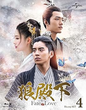 【中古】狼殿下‐Fate of Love‐ Blu-ray SET4(特典ディスク付)