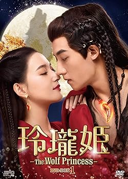 【中古】玲瓏姫-The Wolf Princess- DVD-BOX1
