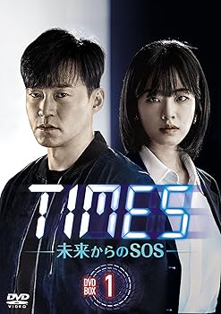 【中古】TIMES~未来からのSOS~ DVD-BOX1