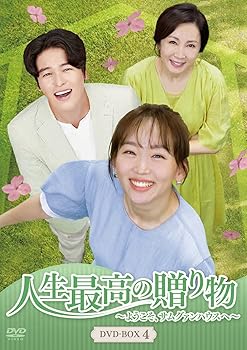 【中古】人生最高の贈り物~ようこそ、サムグァンハウスへ~ DVD-BOX4