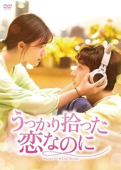 【中古】うっかり拾った恋なのに DVD-BOX1