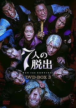【中古】7人の脱出　DVD-BOX3 [DVD]