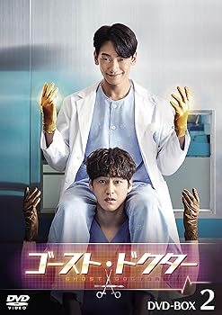 【中古】ゴースト・ドクター　DVD-BOX2 [DVD]｜スカーレット2021