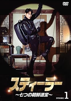 【中古】スティーラー～七つの朝鮮通宝～　DVD-BOX1 [DVD] 8,595円