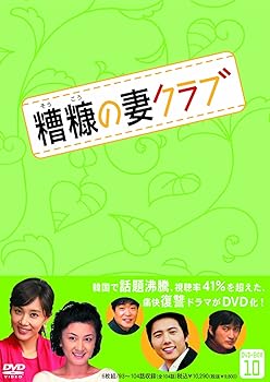 【中古】糟糠(そうこう)の妻クラブDVD-BOX10(6枚組)