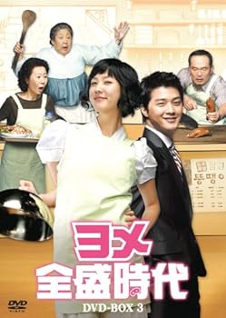 【中古】ヨメ全盛時代 DVD-BOX3|スカーレット2021