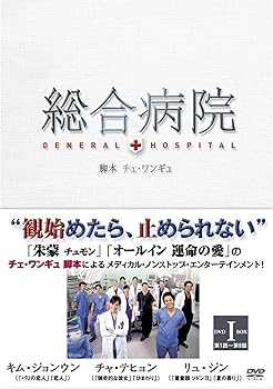 【中古】総合病院 DVDBOX I｜スカーレット2021