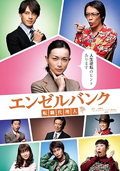 【中古】エンゼルバンク 転職代理人 DVD-BOX
