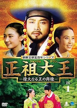 【中古】正祖大王-偉大なる王の肖像- DVD-BOX1
