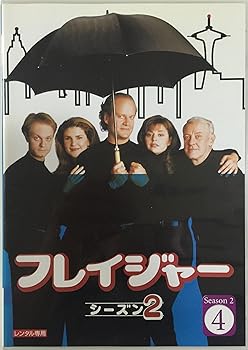 【中古】フレイジャー 2nd 全4巻セット [レンタル落ち] [DVD]｜スカーレット2021